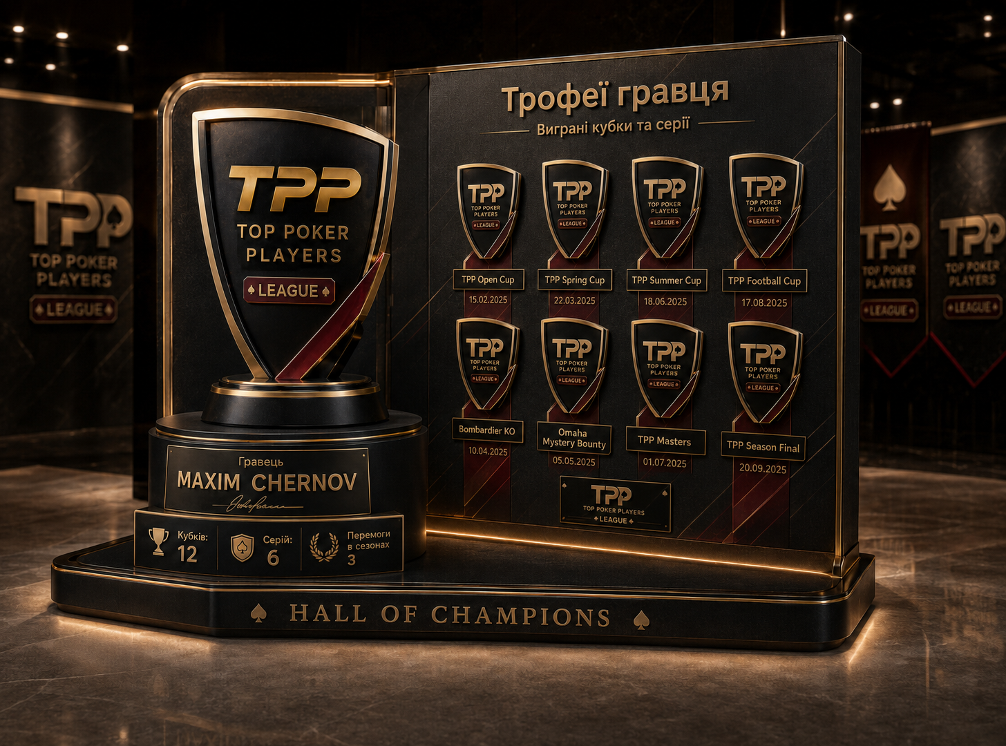 Hall of Champions trophy stage