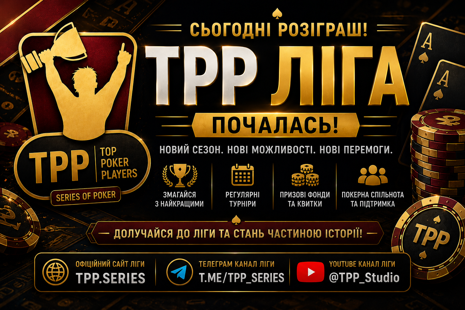 TOP POKER NEWS — ПЕРШИЙ ВИПУСК ВЖЕ В ЕФІРІ 