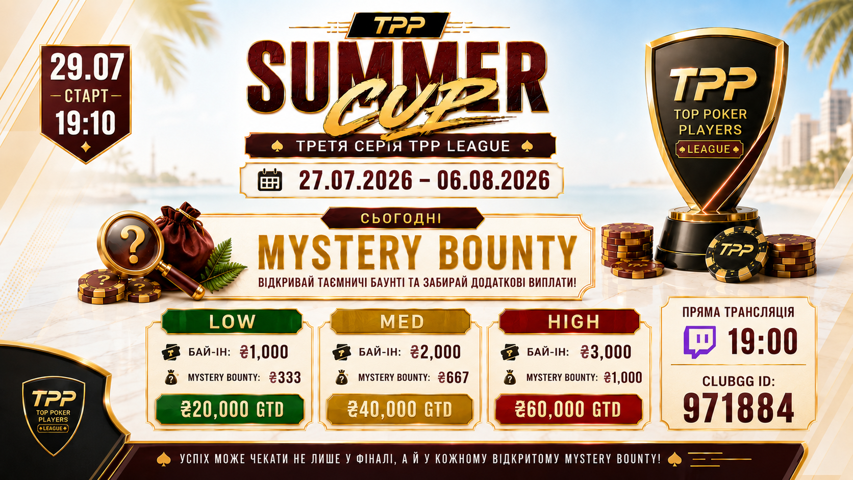 TPP Summer Cup 2026: День 3 — Mystery Bounty. Сьогодні кожне баунті може стати найбільшим виграшем вечора