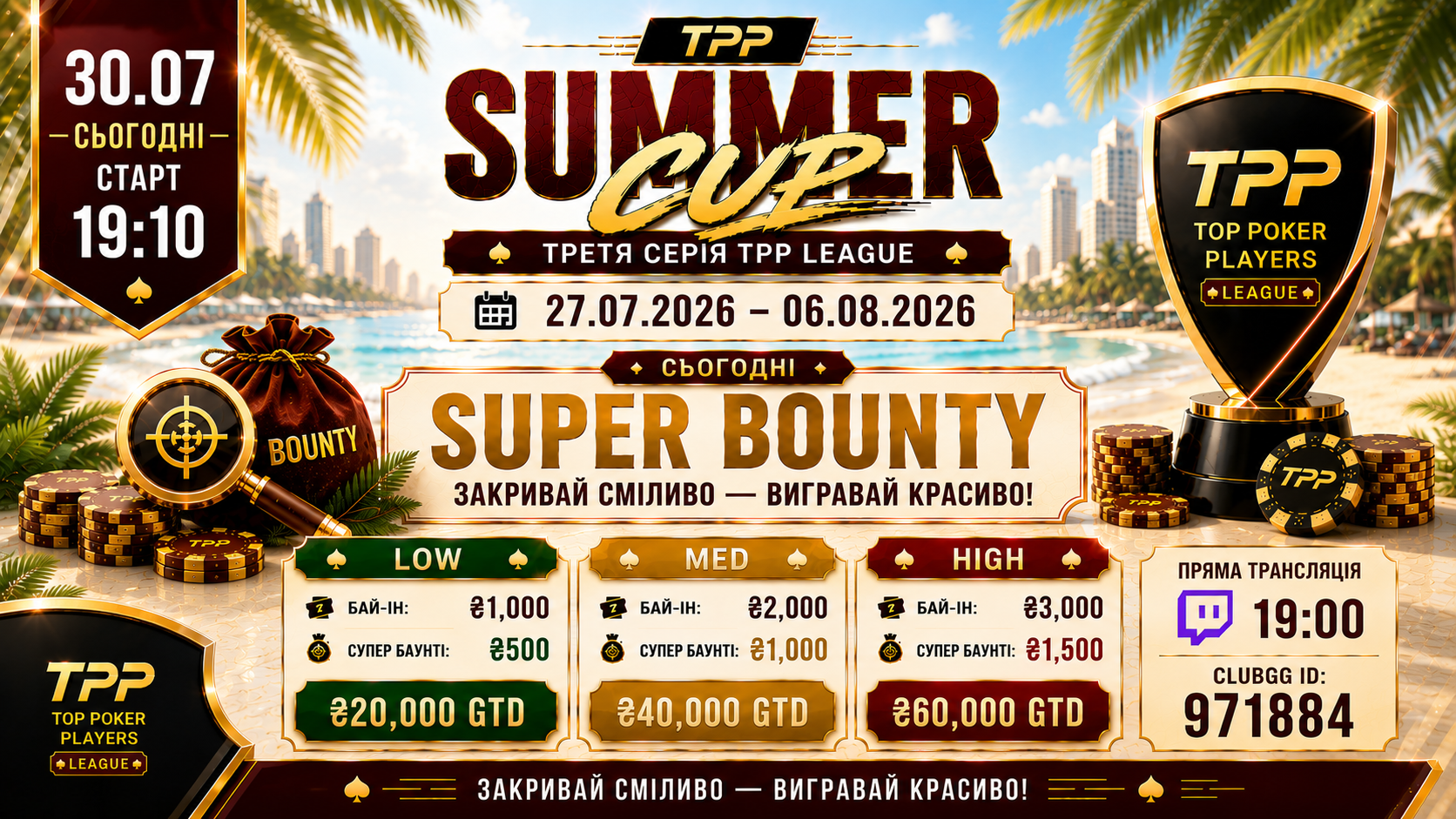 TPP Summer Cup 2026: День 4 — Super Bounty. Закривай сміливо — вигравай красиво!