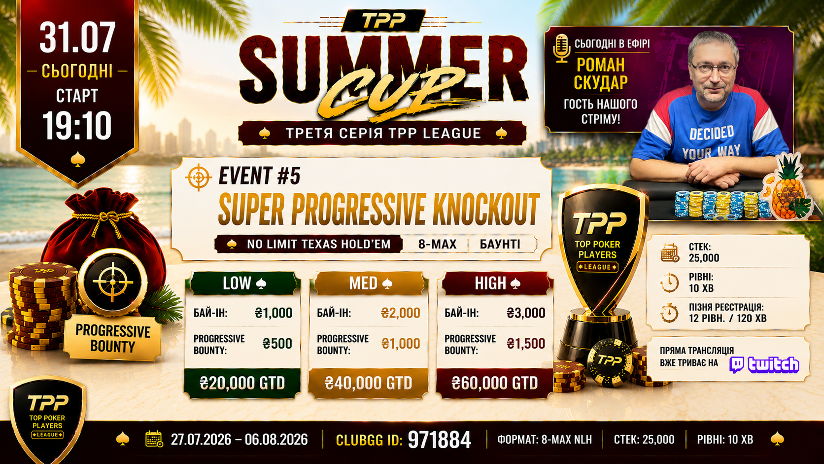 TPP Summer Cup 2026: День 5 — Super Progressive Knockout та Роман Скудар у прямому ефірі