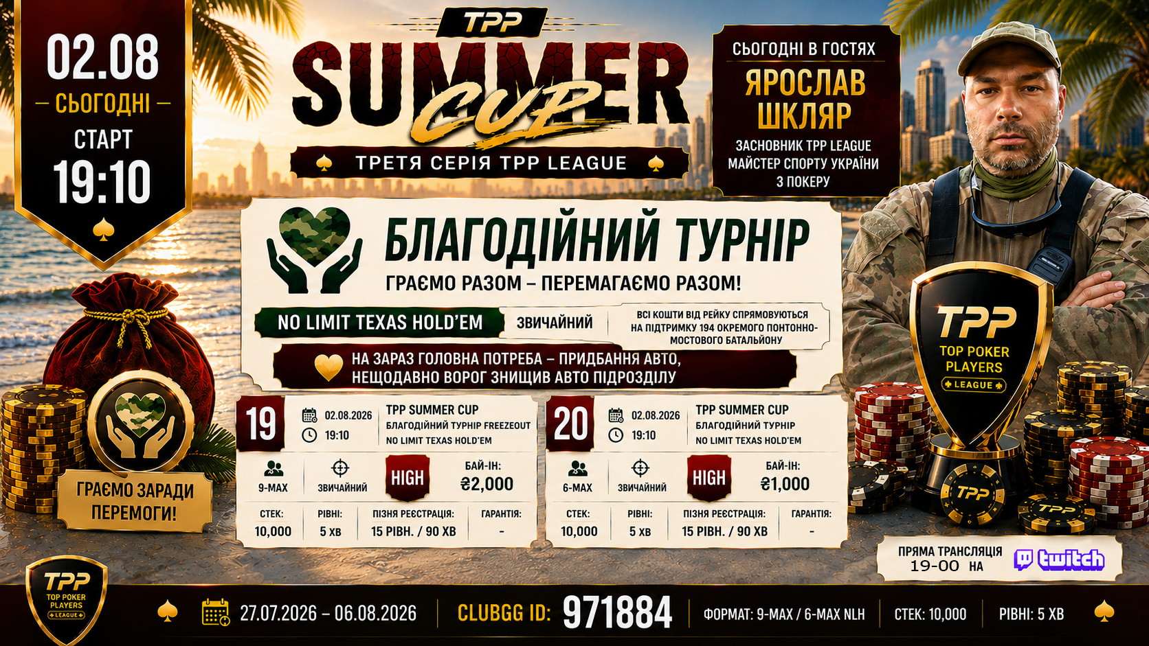 TPP Summer Cup 2026: Благодійний день покеру — граємо заради Перемоги!