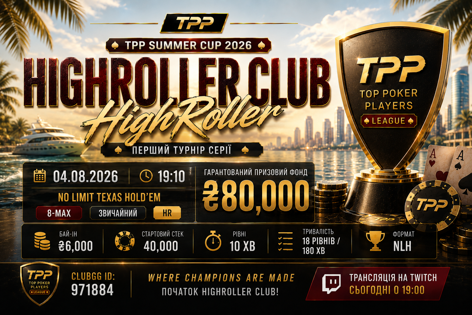 🏆 HighRoller Club — легендарні офлайн-хайролери повертаються!