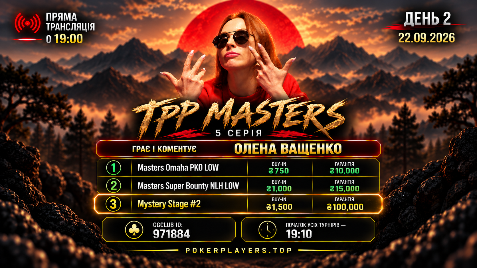 День 2 TPP Masters: Omaha PKO, Super Bounty і другий шанс наростити стек у Mystery