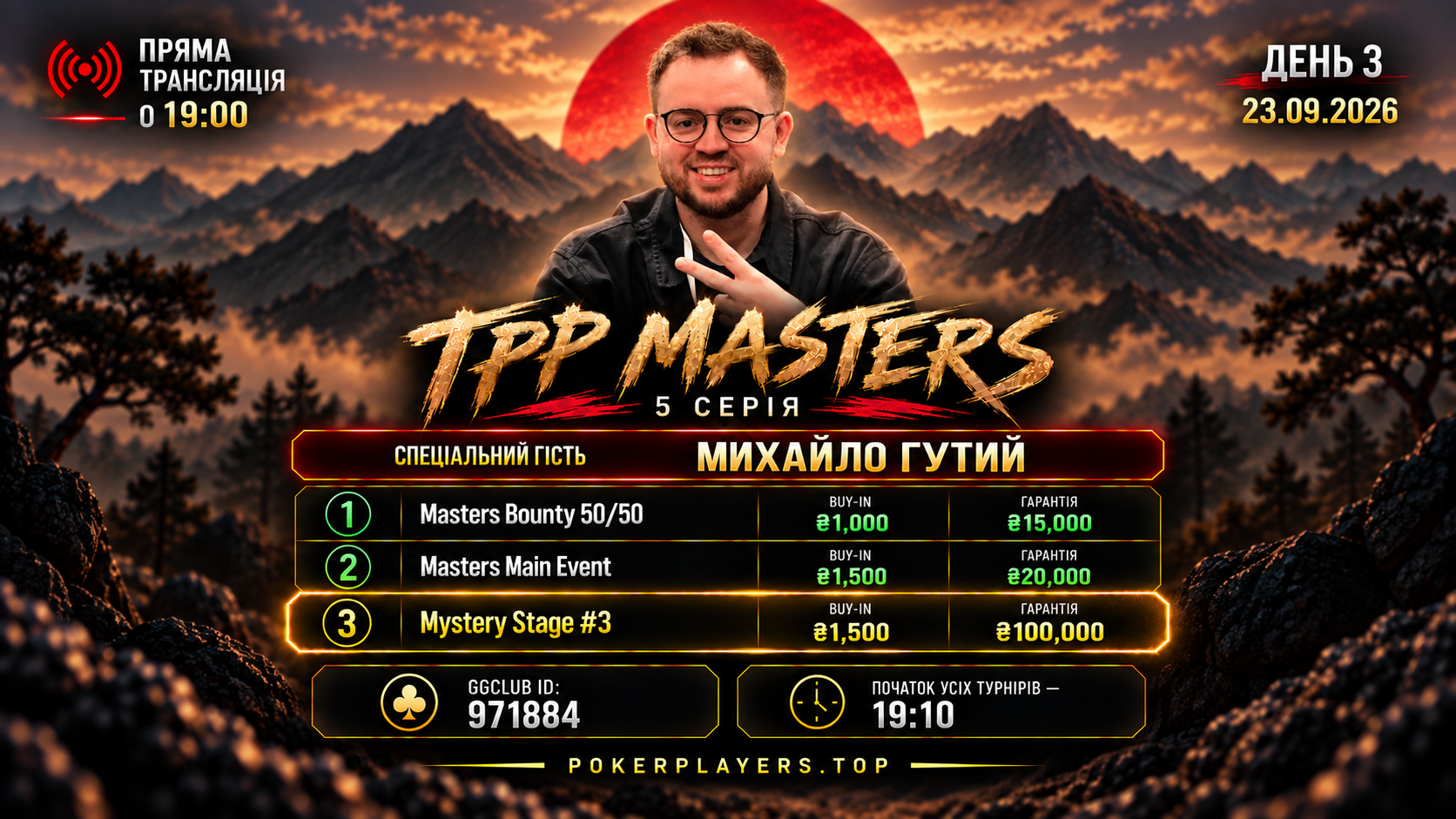 День 3 TPP Masters: фінал LOW, Main Event і третій шанс у Mystery
