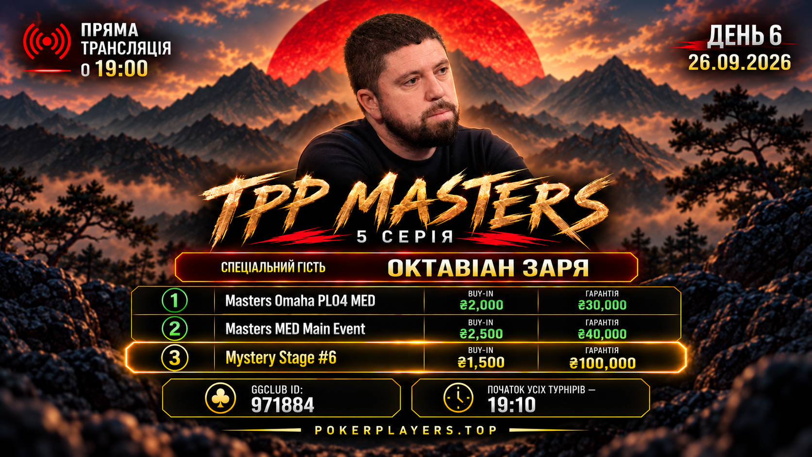 Субота в TPP Masters: Дня 6  - фінал MED, Заря в етері й остання битва за Mystery Stage