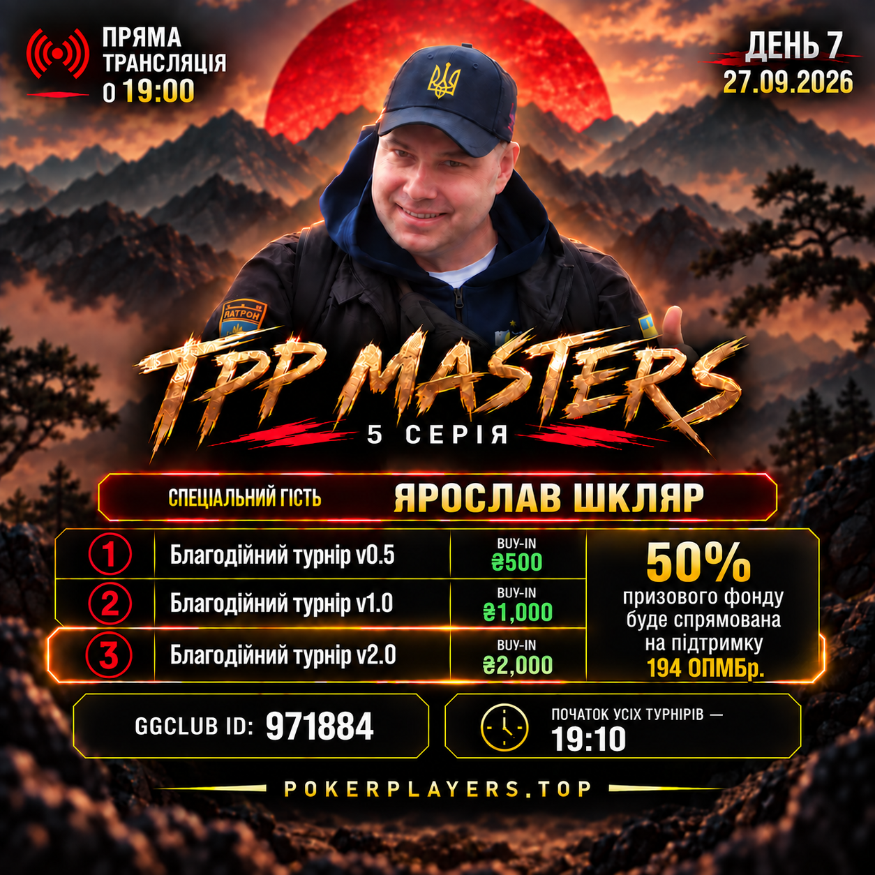 Благодійний день TPP MASTERS