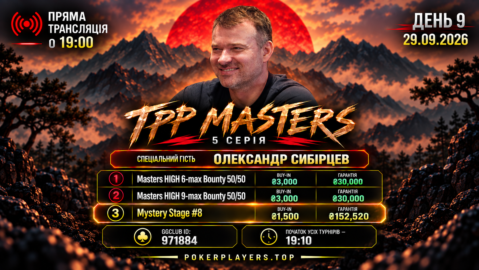 День 9 TPP Masters — HIGH продовжується: два Bounty 50/50 та останній Mystery Stage