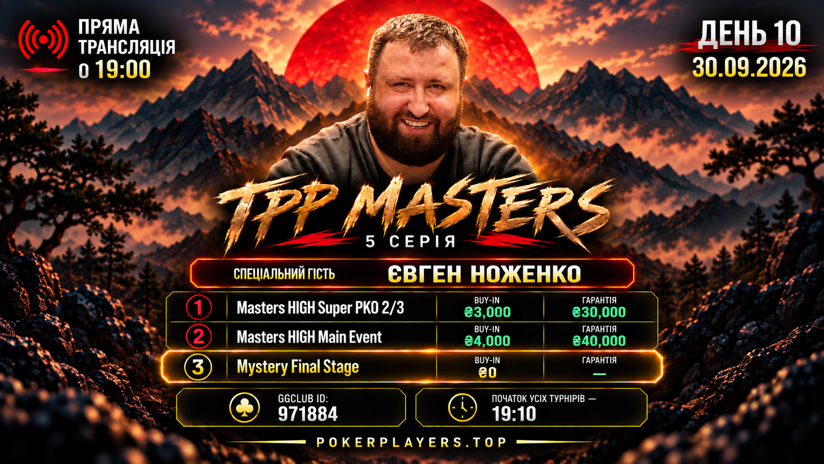 День 10 TPP Masters — Mystery Final, HIGH Main Event і битва за рейтинг